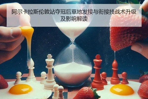 a-er-ka-la-si-lun-dun-zhan-duo-guan-hou-cao-di-fa-jie-yu-xian-jie-ji-zhan-shu-sheng-ji-ji-ying-xiang-jie-du-2-711.jpg
